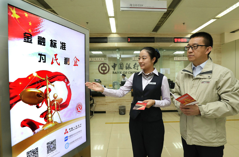 中行開展“金融標(biāo)準(zhǔn) 為民利企”主題活動(dòng) 以標(biāo)準(zhǔn)之力提升金融服務(wù)質(zhì)效