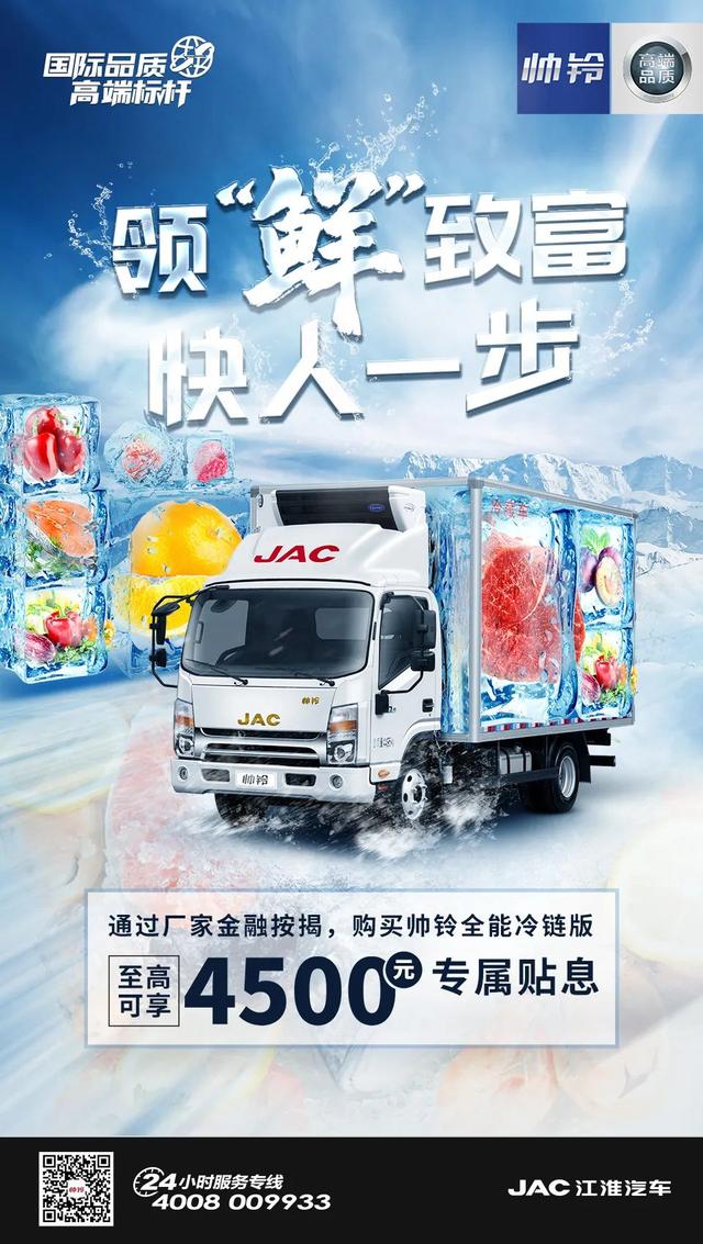 帥鈴專屬冷鏈金融 領(lǐng)“鮮”致富，快人一步的創(chuàng)富引擎
